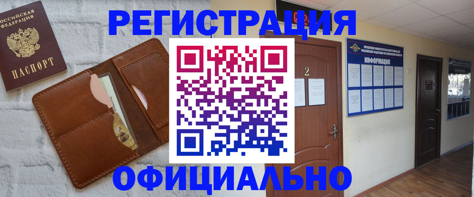 миграционный учет в Учалы