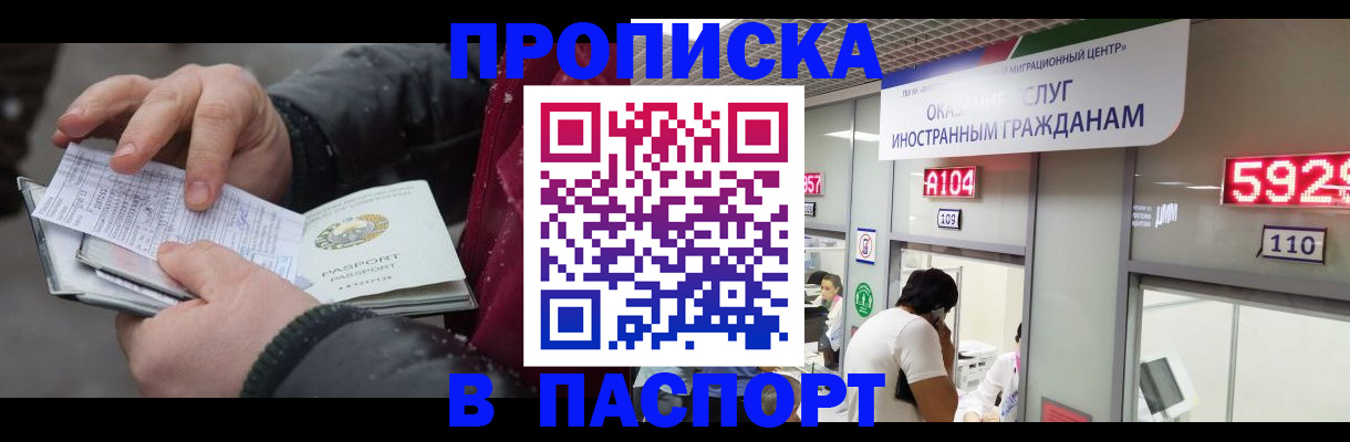 прописка гарантия в Учалы