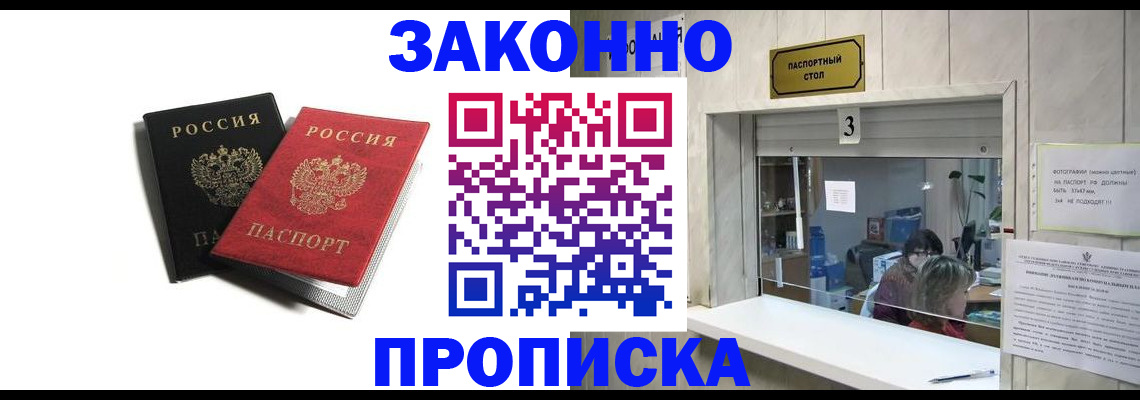 временная регистрация законно в Учалы