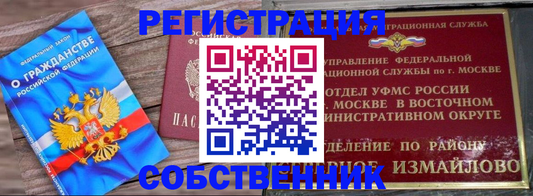 временная регистрация гарантия в Учалы