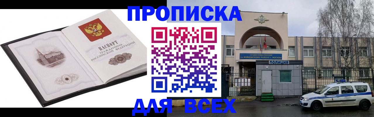 купить прописку в Учалы